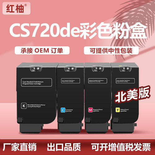 厂销适用利盟CS720粉盒74C1SK0碳粉CS725de墨盒CX725dhe彩色粉盒