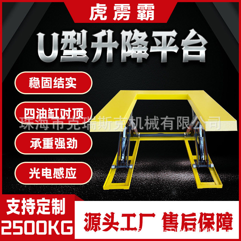 1.5吨U型升降平台液压升降机叉车装卸平台起重上料机E型升降平台