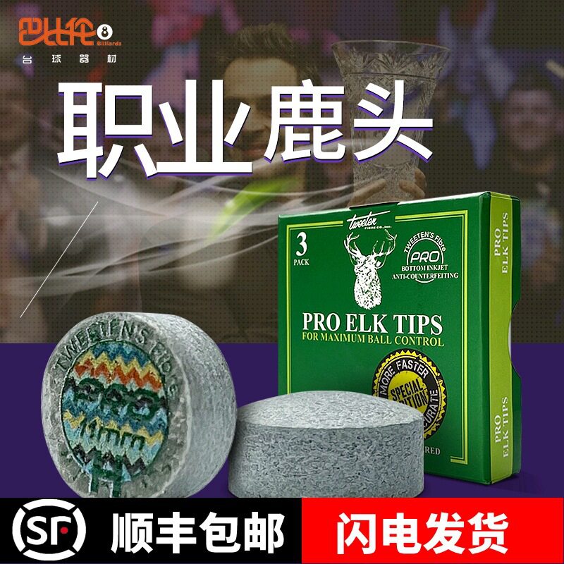 鹿牌奥沙利文斯诺克10mm皮头