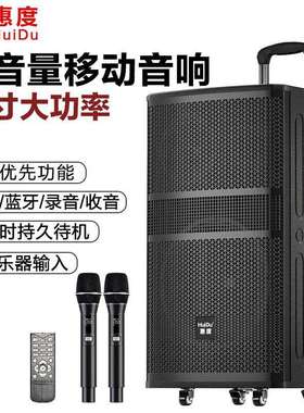 惠度（HuiDu）专业户外三分频大功率多功能音箱移动拉杆电瓶音响