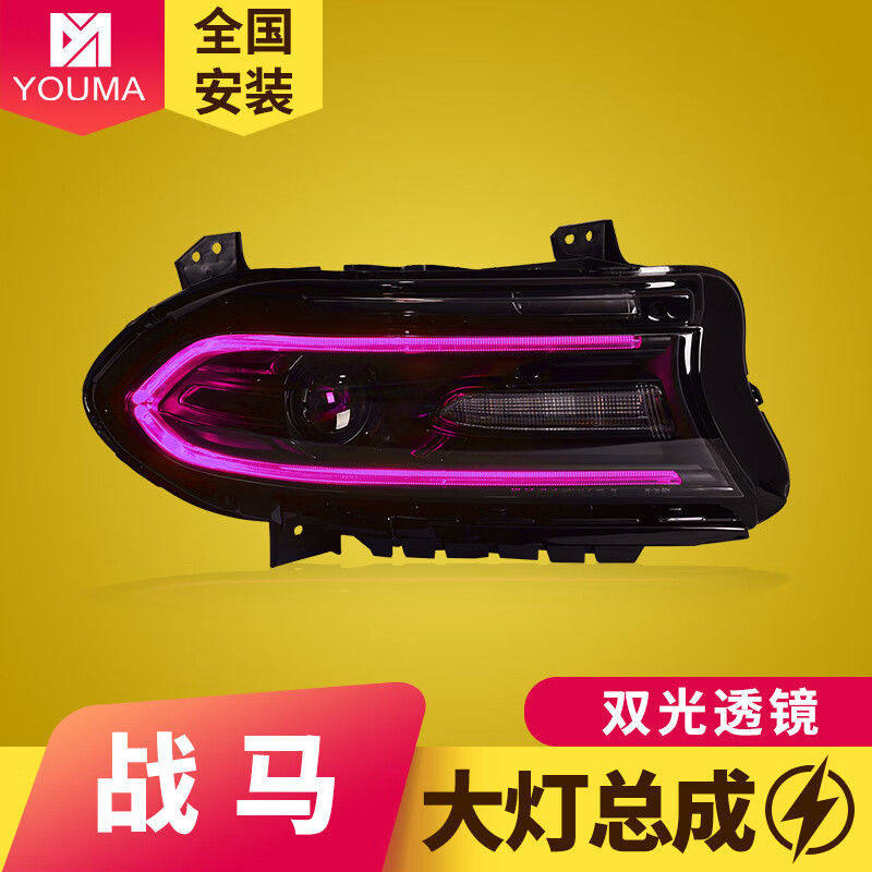 专用于道奇战马大灯总成15-19款改装LED日行灯LED转向灯双光透镜