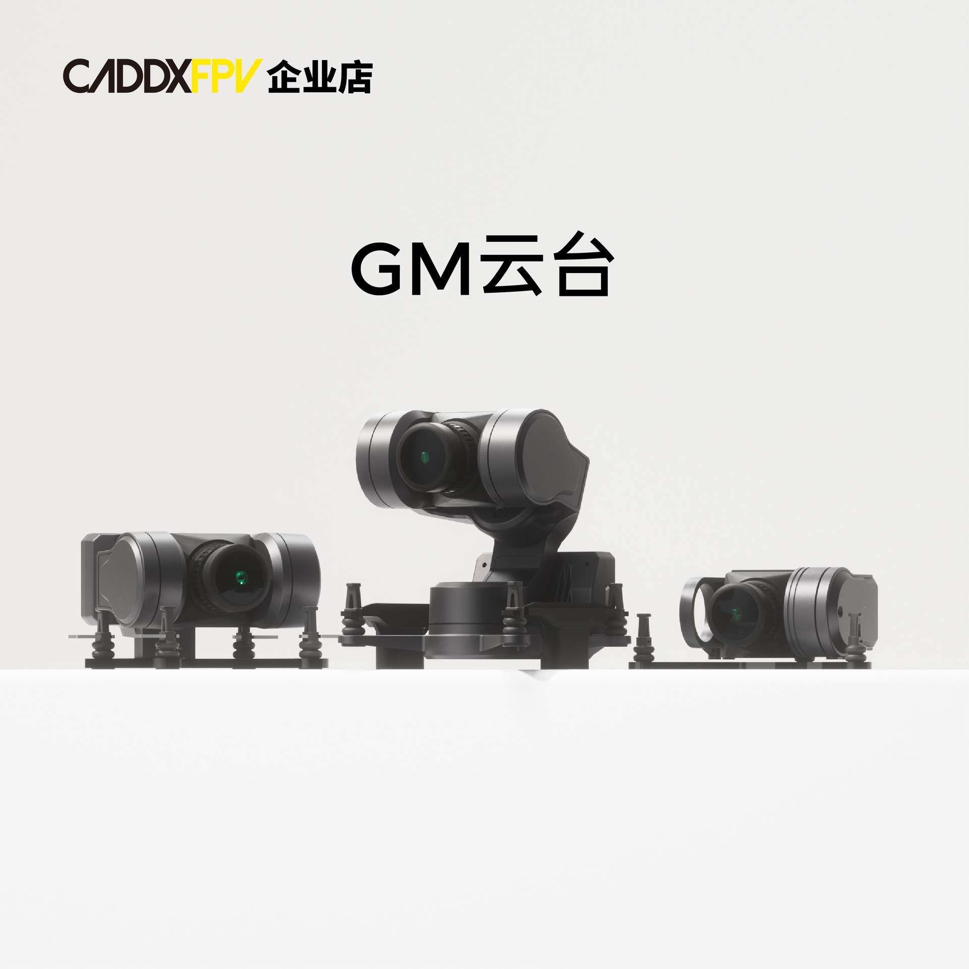 CADDXFPV GM1/GM2/GM3机械云台支持Avatar高清图传穿越机fpv