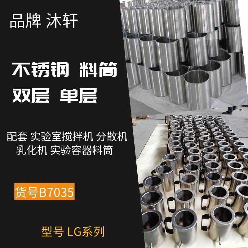 实验不锈钢料筒搅拌机分散机乳化机实验容器料筒真空密闭搅拌罐