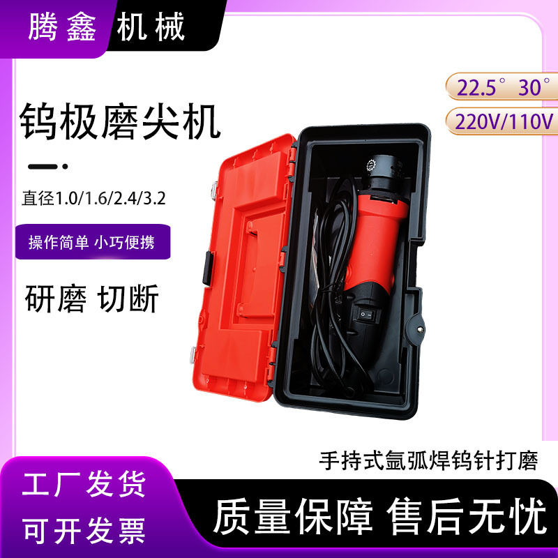 ST-30手持电动钨针打磨机