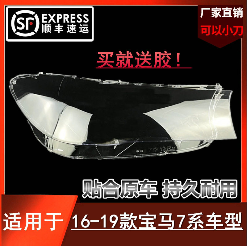 适用于16-17-18-19新款宝马7系大灯罩 G11 G12 730 前大灯外面壳
