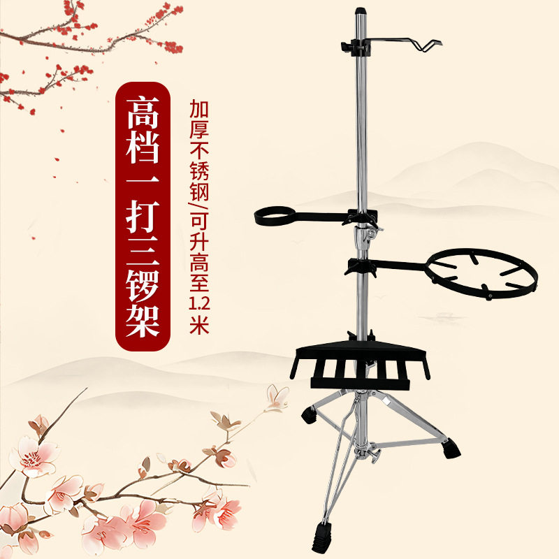 专业加厚加粗可折叠升降钢管不锈钢一打三锣架铜器架子演出专用