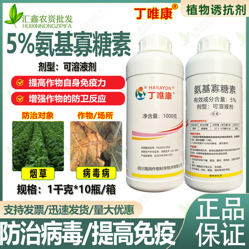 超高性价比的植物免疫剂