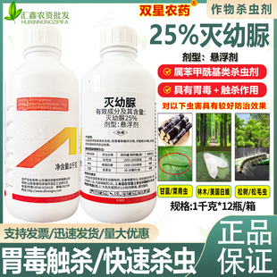 双星农药25%灭幼脲林木美国白蛾 甘蓝菜青虫松树松毛虫杀虫剂农药