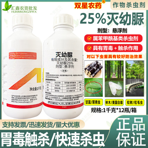 双星农药25%灭幼脲林木美国白蛾 甘蓝菜青虫松树松毛虫杀虫剂农药