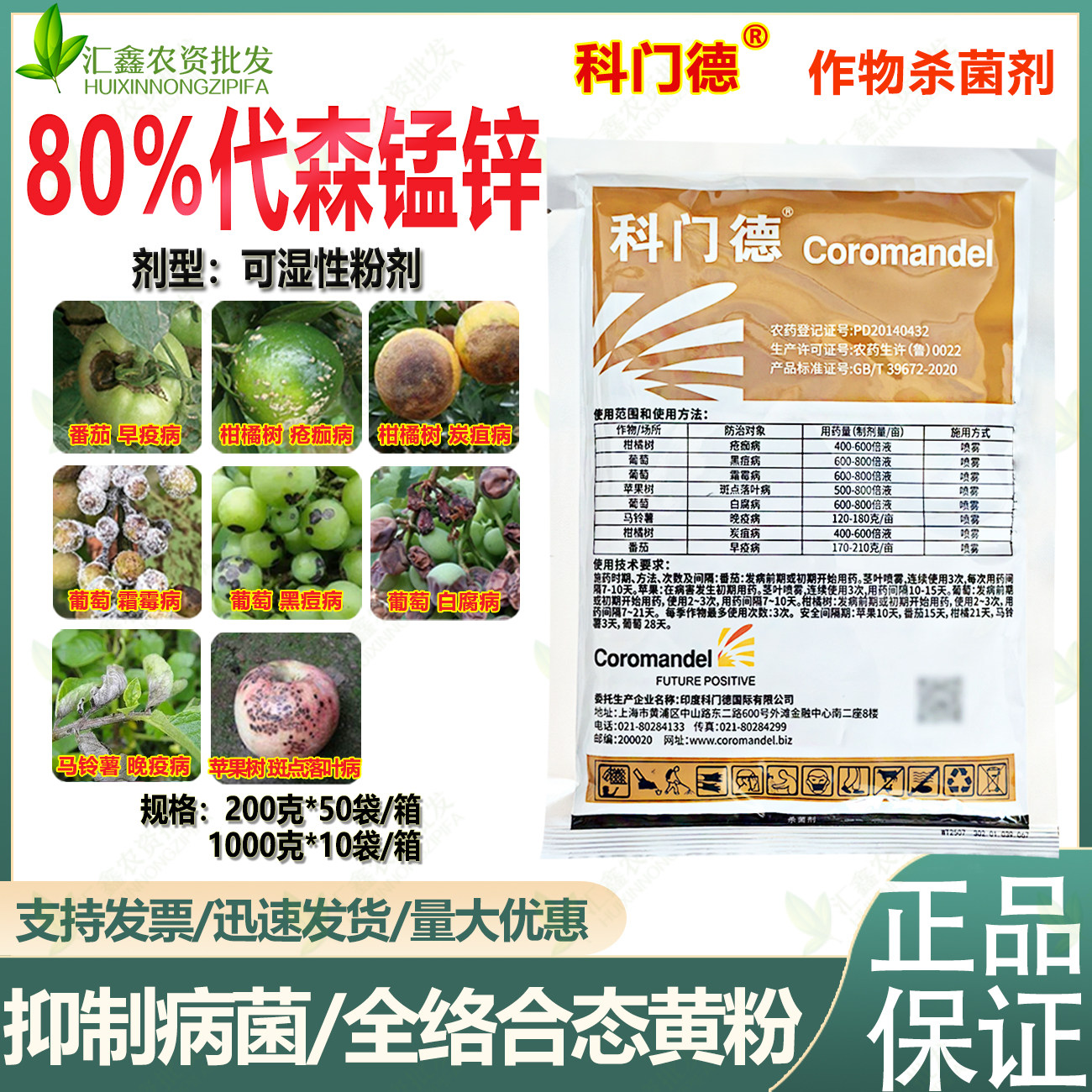 全络合态印度进口代森锰锌
