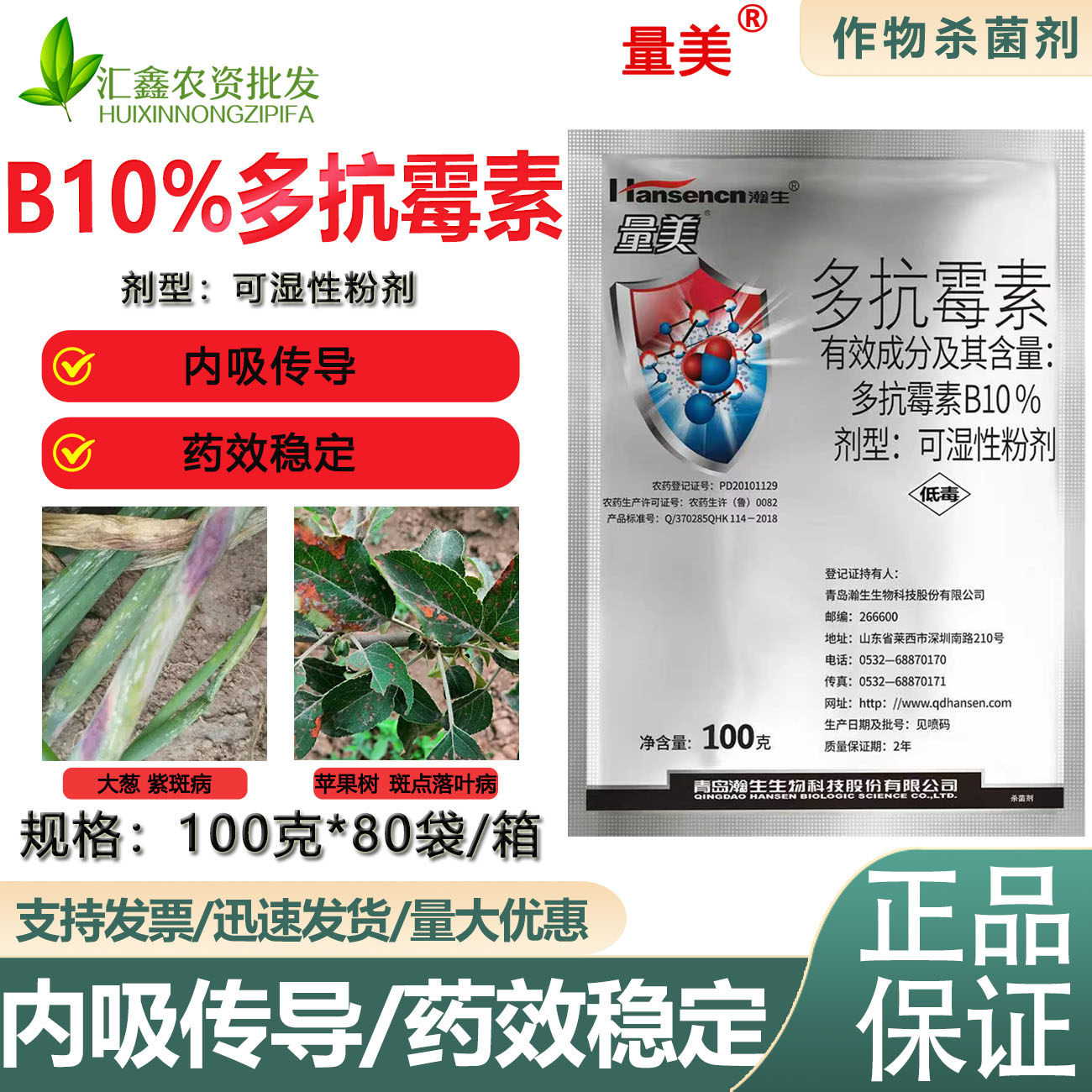 瀚生量美10%多抗霉素B粉剂苹果树斑点落叶病大葱紫斑病杀菌剂农药