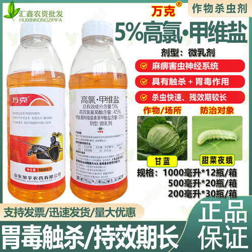 甘蓝甜菜夜蛾专用杀虫剂