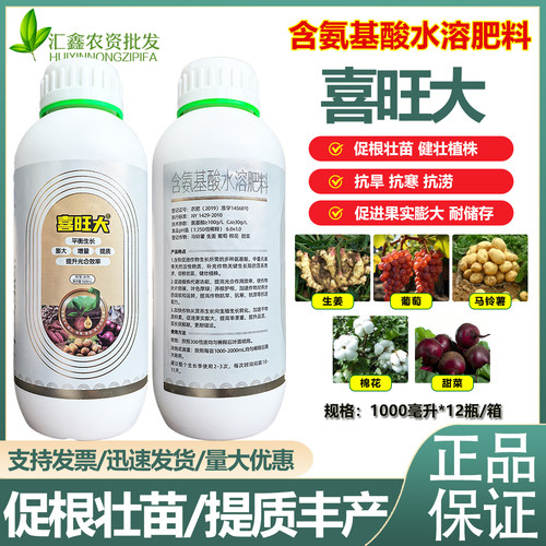 含氨基酸水溶叶面肥大姜葡萄