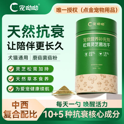 宠呦呦cuu蘑菇菌粉冻干粉猫咪狗狗营养补充剂拌粮松茸灵芝菌冻干