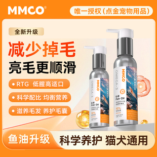 猫猫蔻MMCO宠物深海磷虾鱼油美毛亮肤养护关节犬猫用补充营养