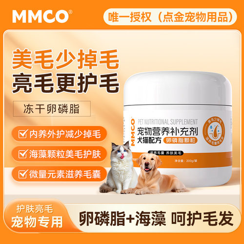 猫猫蔻MMCO卵磷脂美毛亮毛增毛