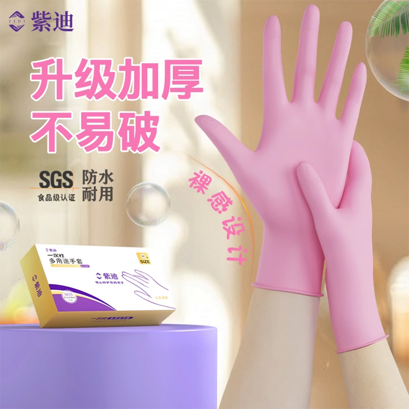 紫迪一次性手套丁腈食品級(jí)橡膠加厚耐用家務(wù)清潔廚房洗碗防水防油
