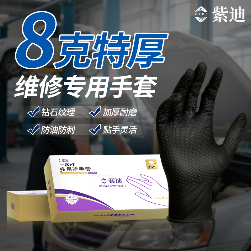 特厚一次性丁腈防油防滑耐磨耐油工业机械汽修户外作业钻石纹手套