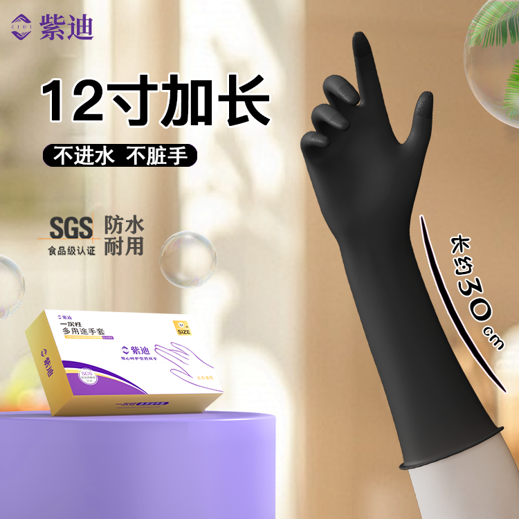 紫迪丁腈手套食品級(jí)加長(zhǎng)加厚耐用防水防油家務(wù)清潔女廚房黑色手套