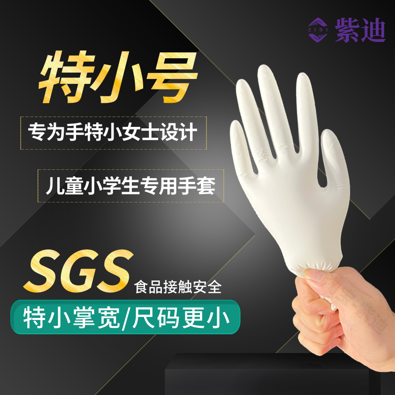 兒童款一次性丁腈橡膠乳手套XS碼特小號食品餐飲防油耐用家居防滑