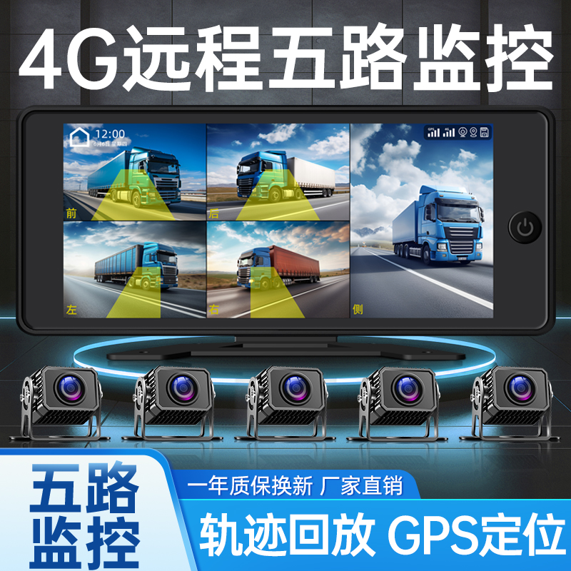 货车行车记录仪四路监控倒车影像