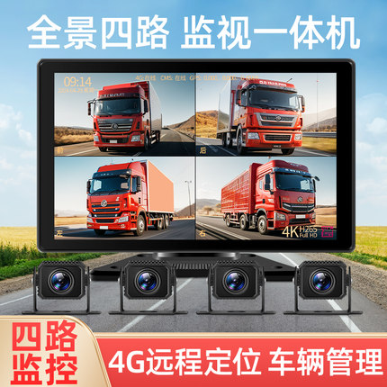 货车行车记录仪4G远程定位四路监控360全度全景高清夜视倒车影像