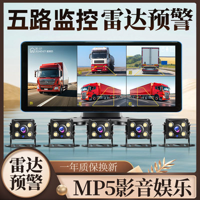 货车行车记录仪四路监控倒车影像