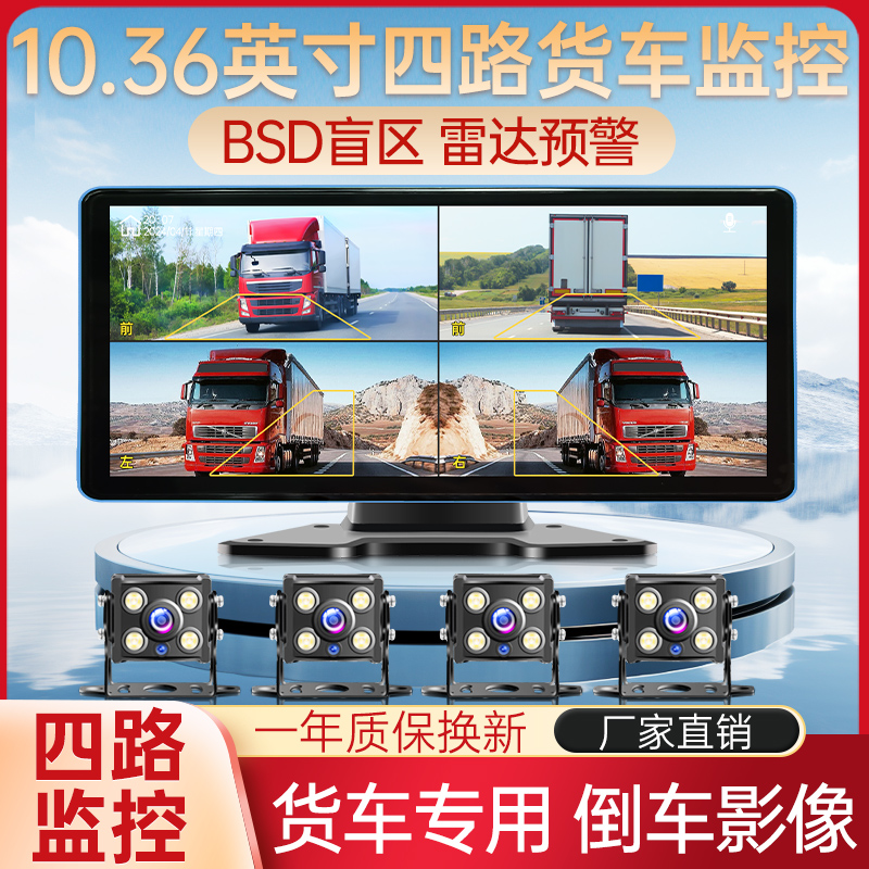 货车行车记录仪360全景监控一体