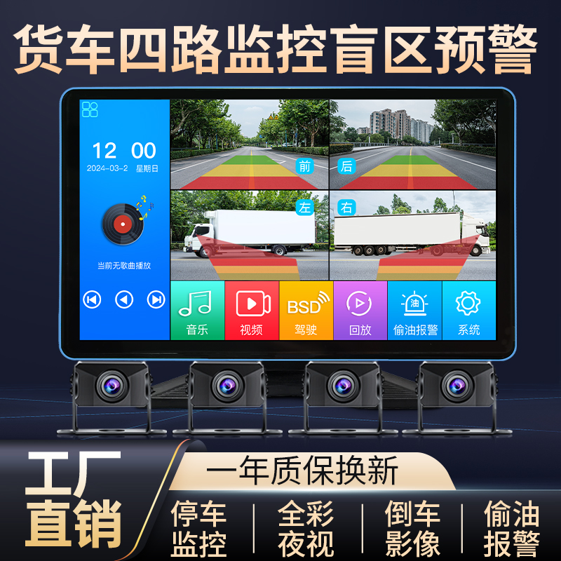 货车行车记录仪盲区监控免走线