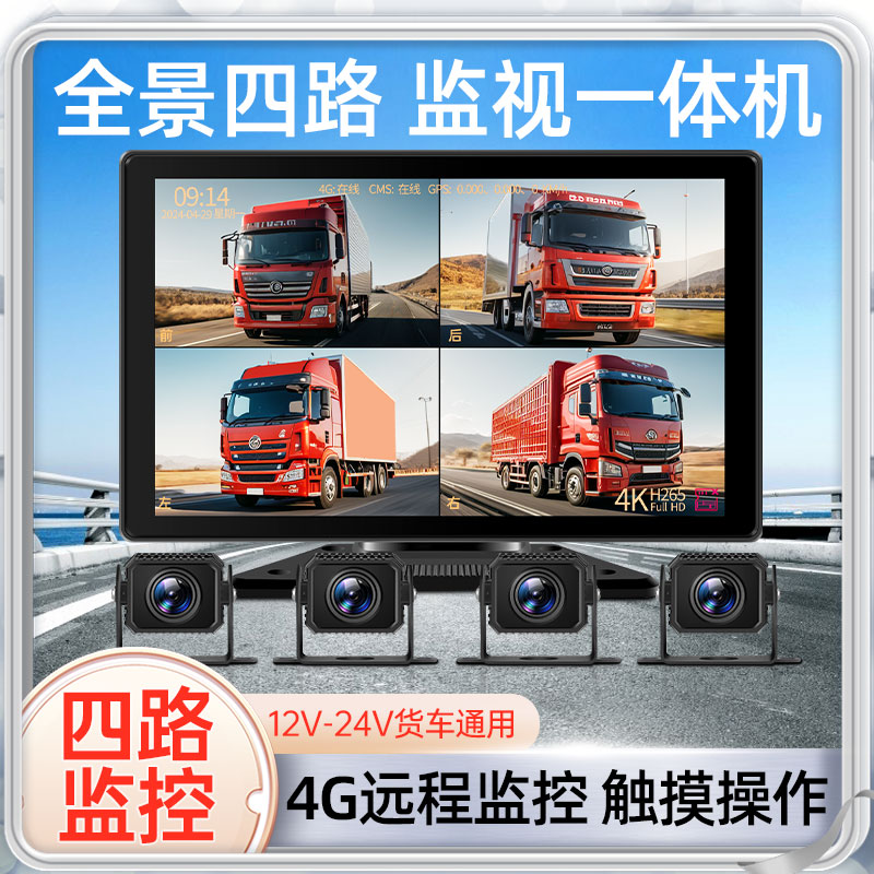 货车行车记录仪4G远程定位监控