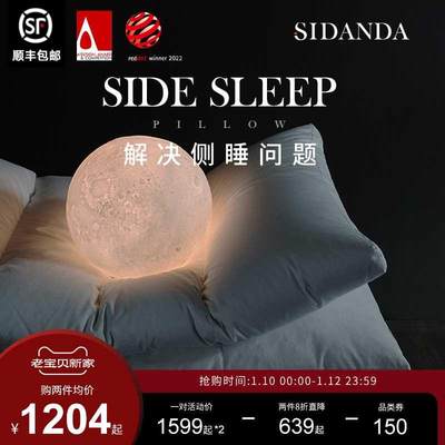 SIDANDA95白鹅绒枕侧睡枕 双层护颈椎枕 五星级羽绒枕头枕芯单人