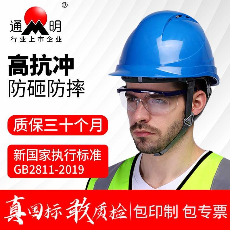 通明国标安全帽建筑工程工地施工玻璃钢加厚防护头盔领导定制印字