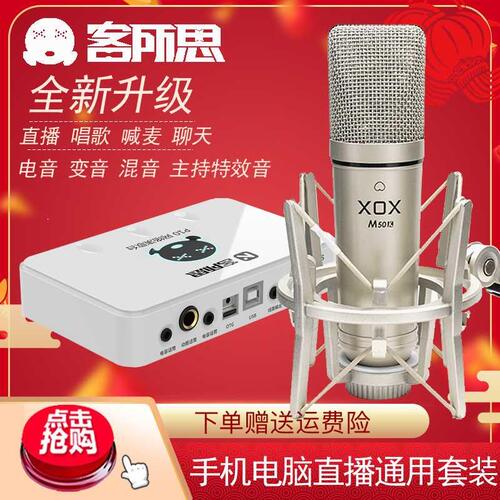 客所思P10USB外置声卡设备电脑笔记本手机主播直播抖音K歌搏击