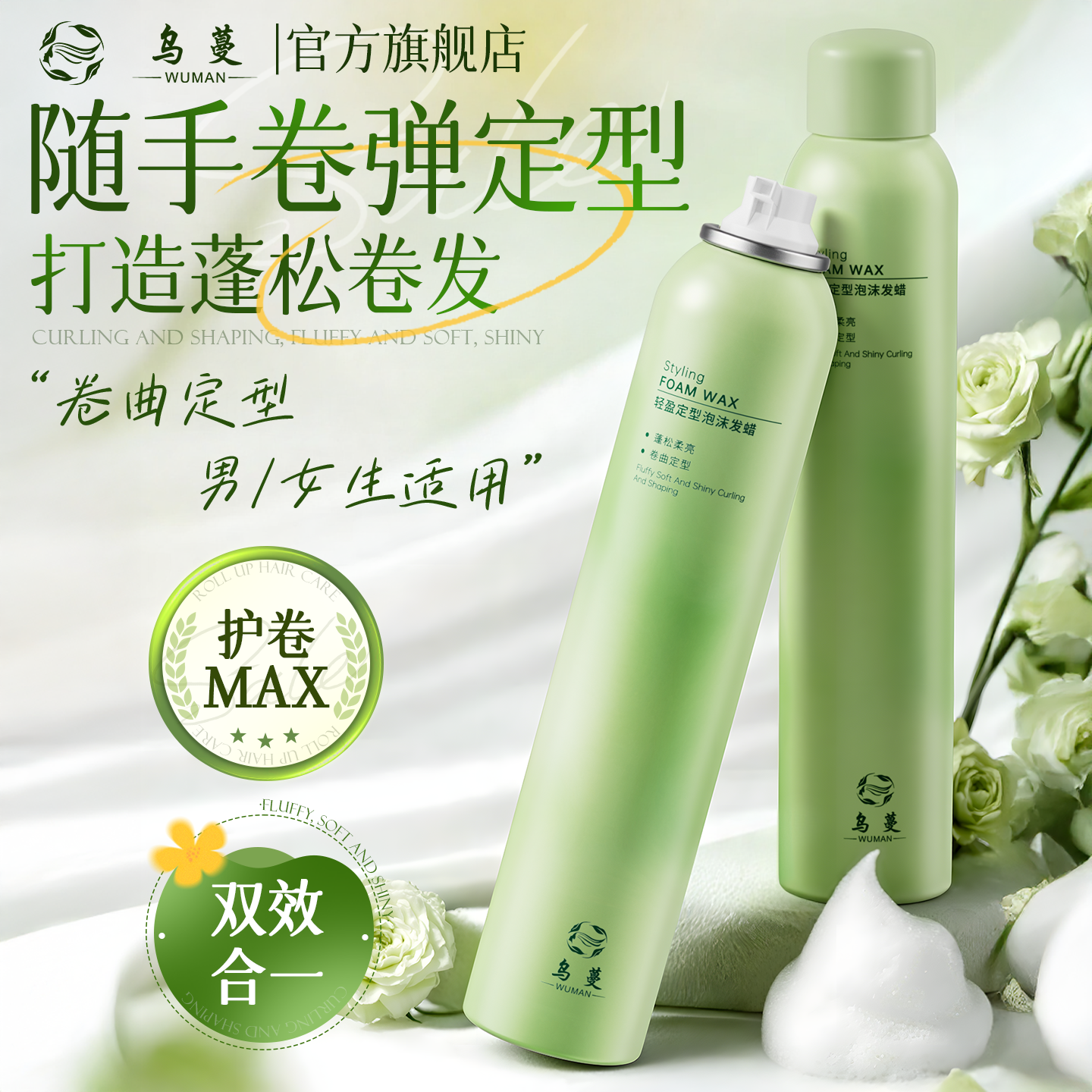 乌蔓WOMO泡沫发蜡卷发定型轻盈蓬松摩丝泡泡发胶男士女士可用,美发护发/假发,发胶/发泥/发蜡,淘宝优惠券,粉丝福利购,淘宝优惠卷