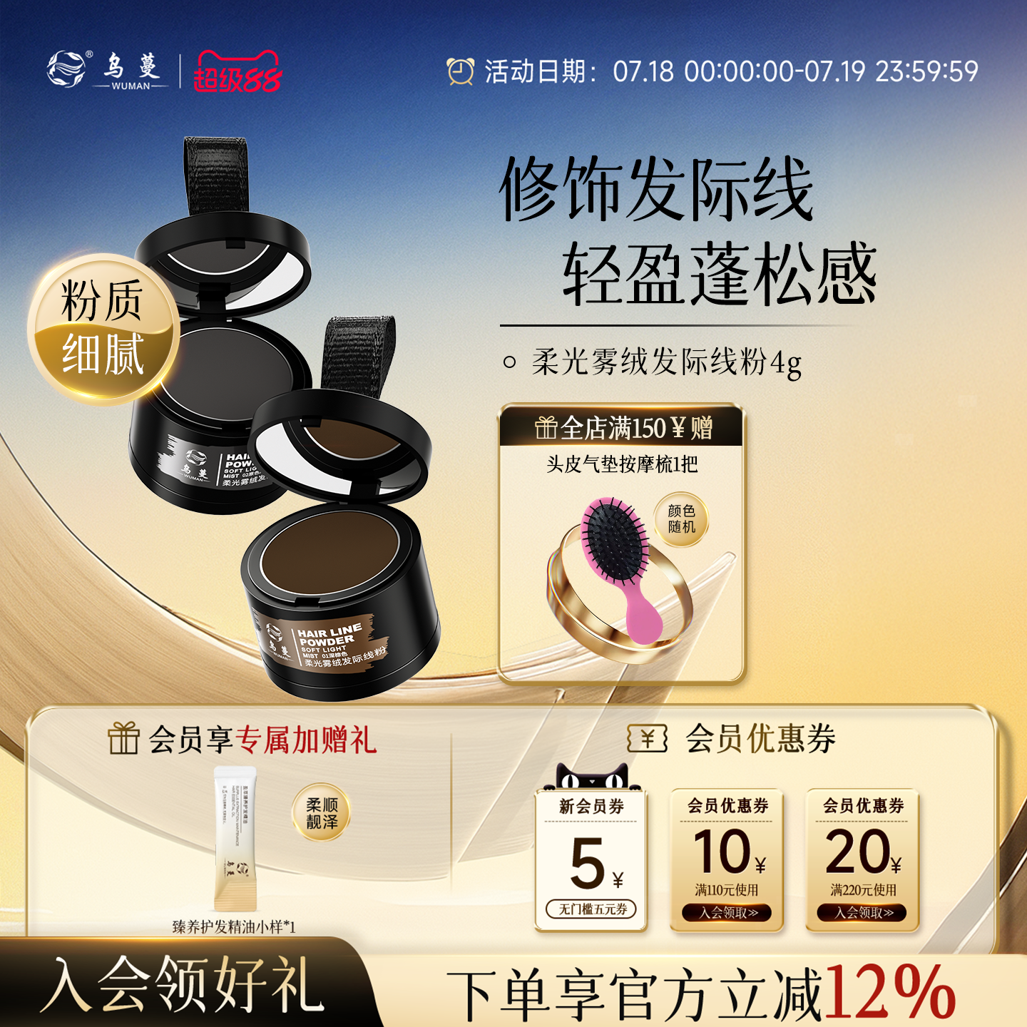 乌蔓Puut填充发缝发际线粉