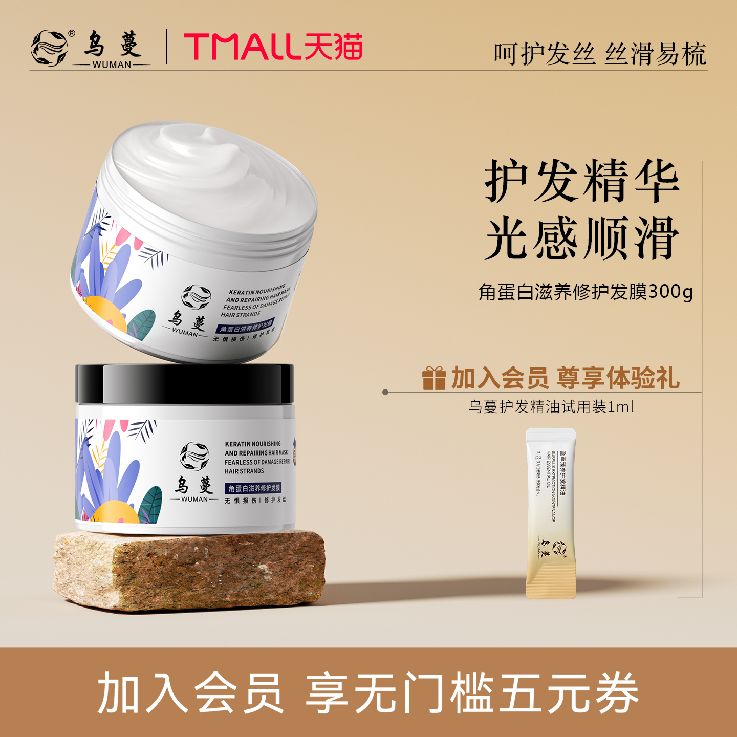 乌蔓Puut角蛋白修护发膜