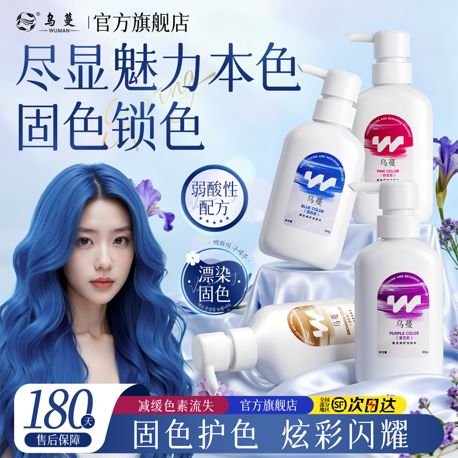 乌蔓WOMO固色锁色洗发水