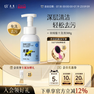 乌蔓womo羽绒服干洗剂免水洗家用衣物清洁剂去油渍泡沫清洁剂
