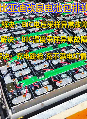比亚迪BYD 秦 EV360 E5 腾势 元电池采集排线8串10串15串改良排线