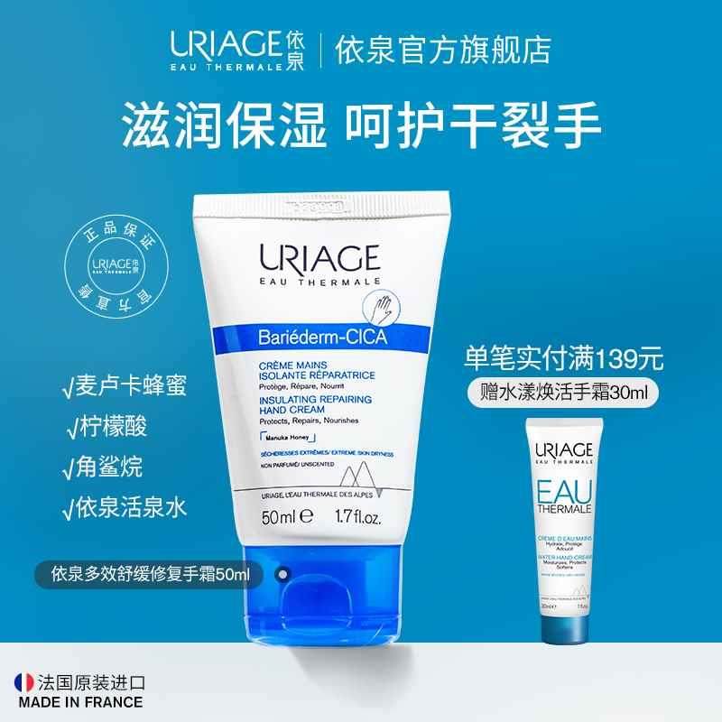 依泉多效舒缓修护手霜50ml 手霜秋冬女滋润保湿补水防干裂不油腻