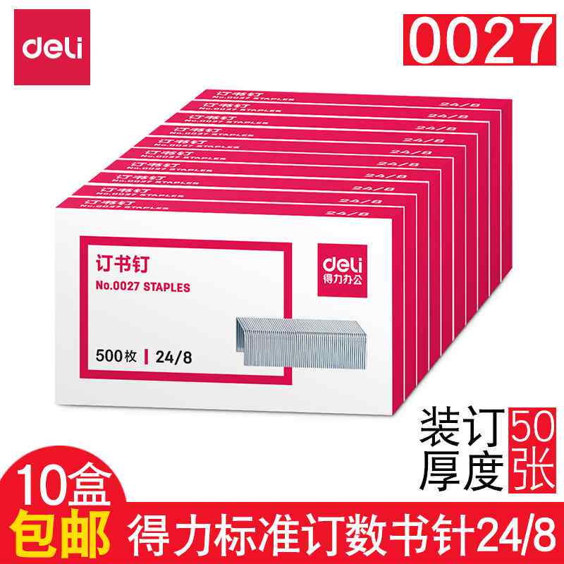 델리 스테이플러 24|6 헤비듀티 스테이플러 두꺼운 스테이플러 범용 통합 스테이플러 23|23 0013