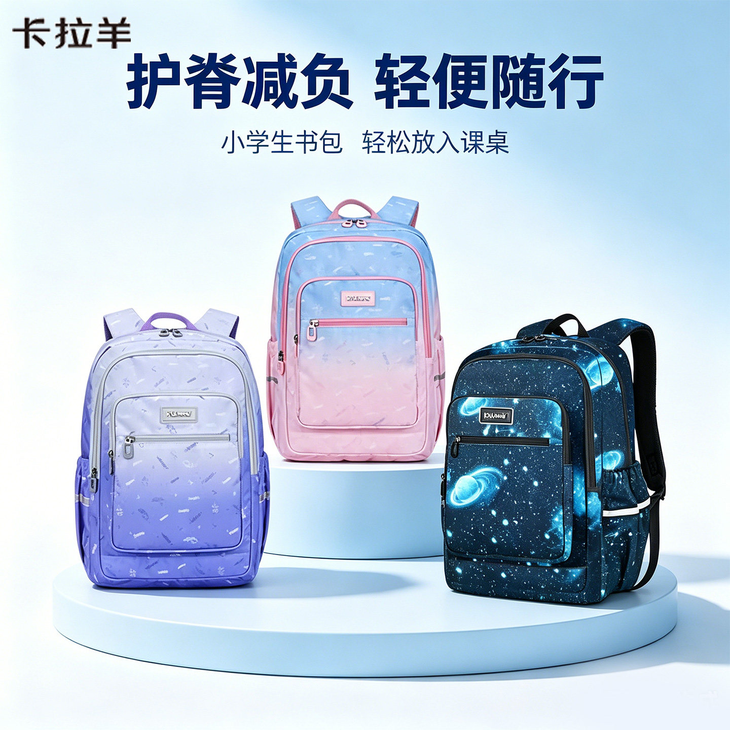 卡拉羊小学生书包轻便双肩背包