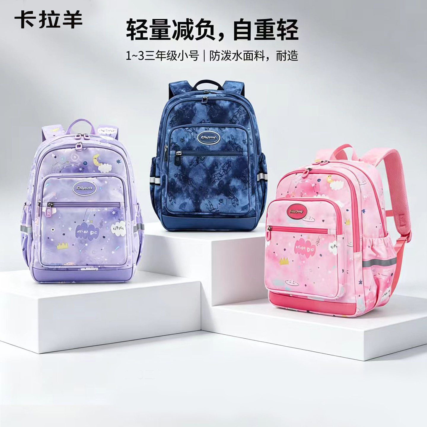 卡拉羊小学生男大容量儿童书包