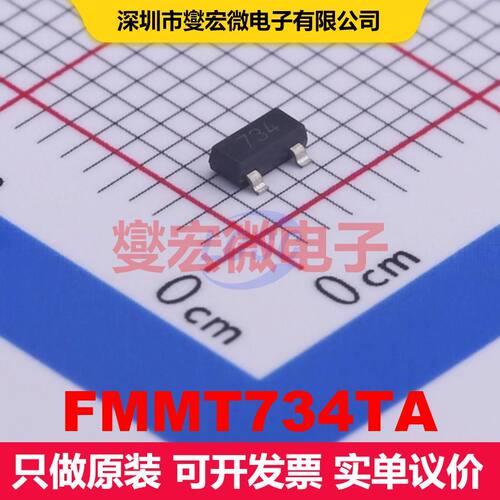 FMMT734TA SOT-23 单BJT晶体管 晶体管 分立器件