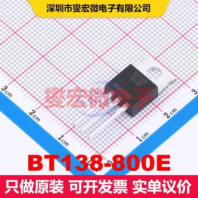 BT138-800E TO-220C 双向可控硅 晶闸管 分立器件