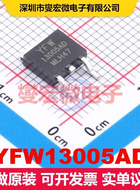 YFW13005AD TO-252 单BJT晶体管 晶体管 分立器件