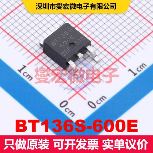 BT136S-600E TO-252 双向可控硅 晶闸管 分立器件