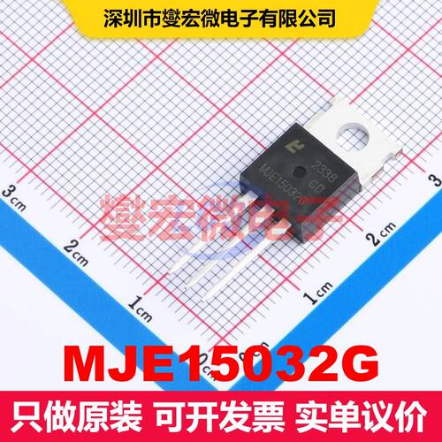 MJE15032G TO-220 BJT晶体管 晶体管 分立器件