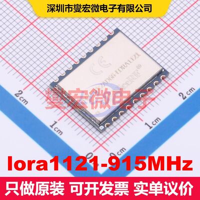 lora1121-915MHz SMD,19.7x15mm 射频收发器模块和调制解调器 射