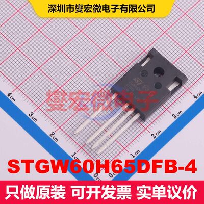 STGW60H65DFB-4 TO-247-4 单IGBT 晶体管 分立器件